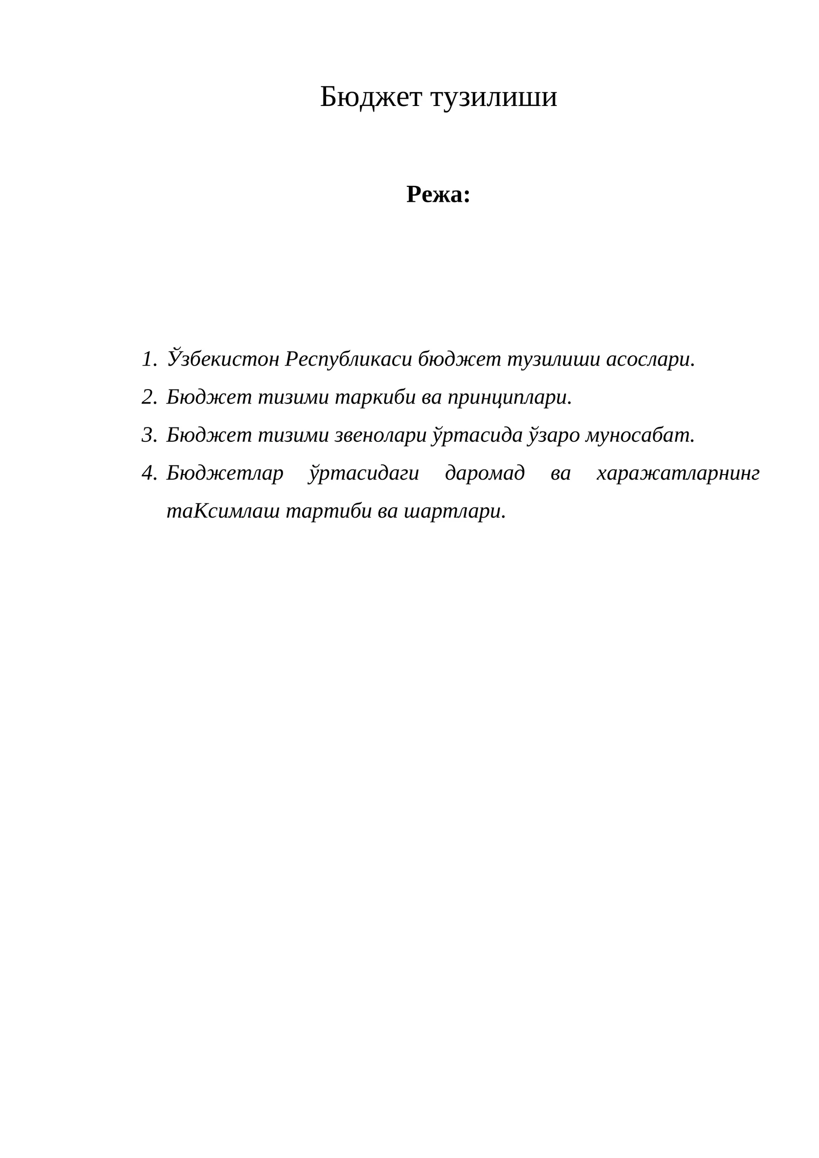 Бюджет тузилиши
