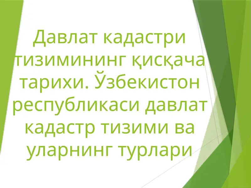 Давлаткадастр тизимининг қисқача тарихи