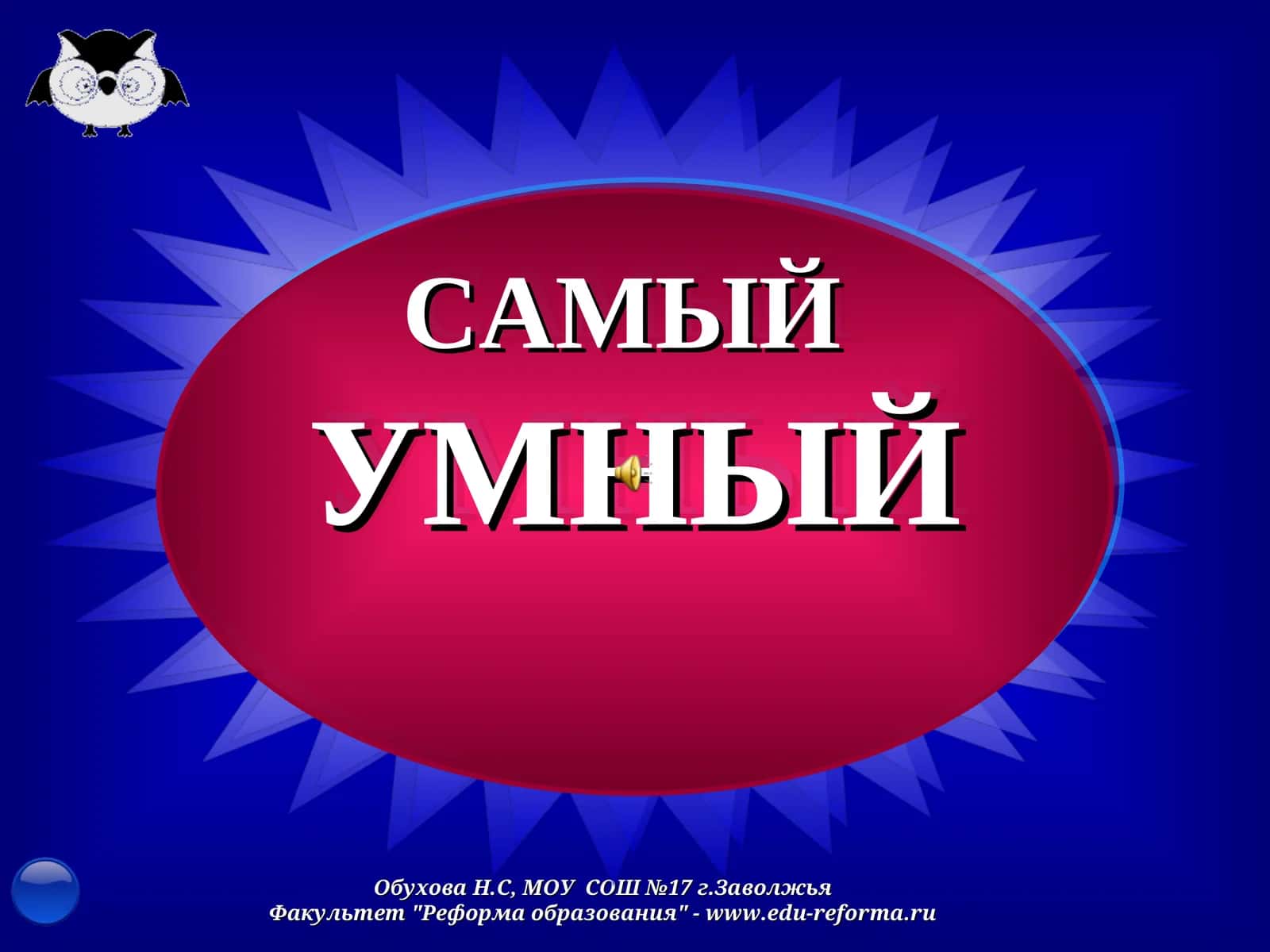Факультет "Реформа образования"