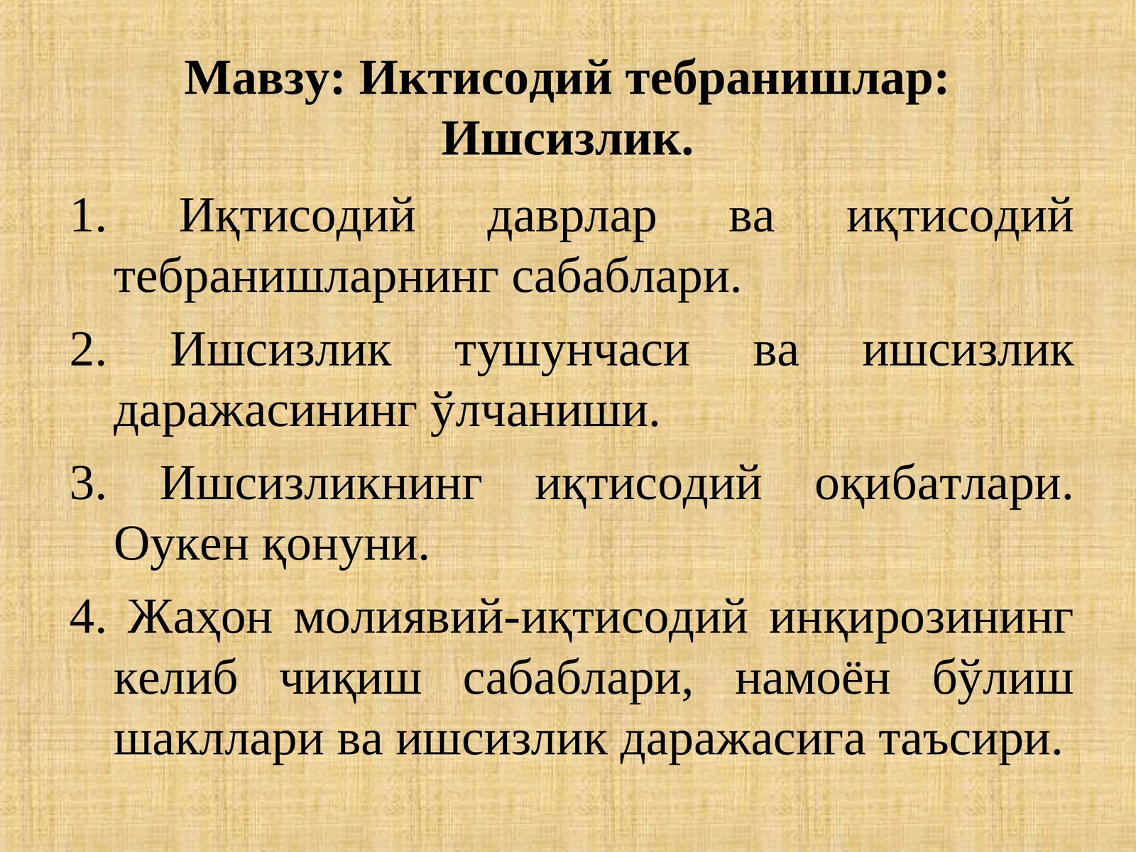 Иктисодий тебранишлар: Ишсизлик