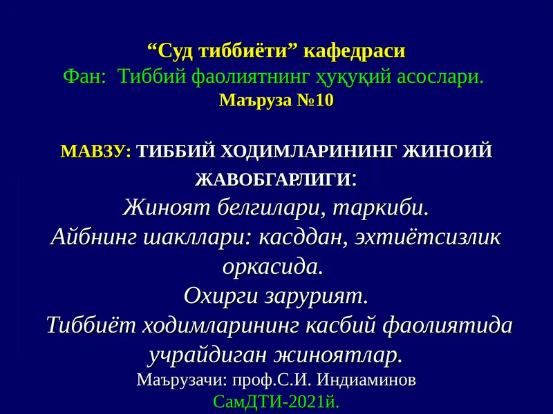 Тиббий фаолиятнинг ҳуқуқий асослари