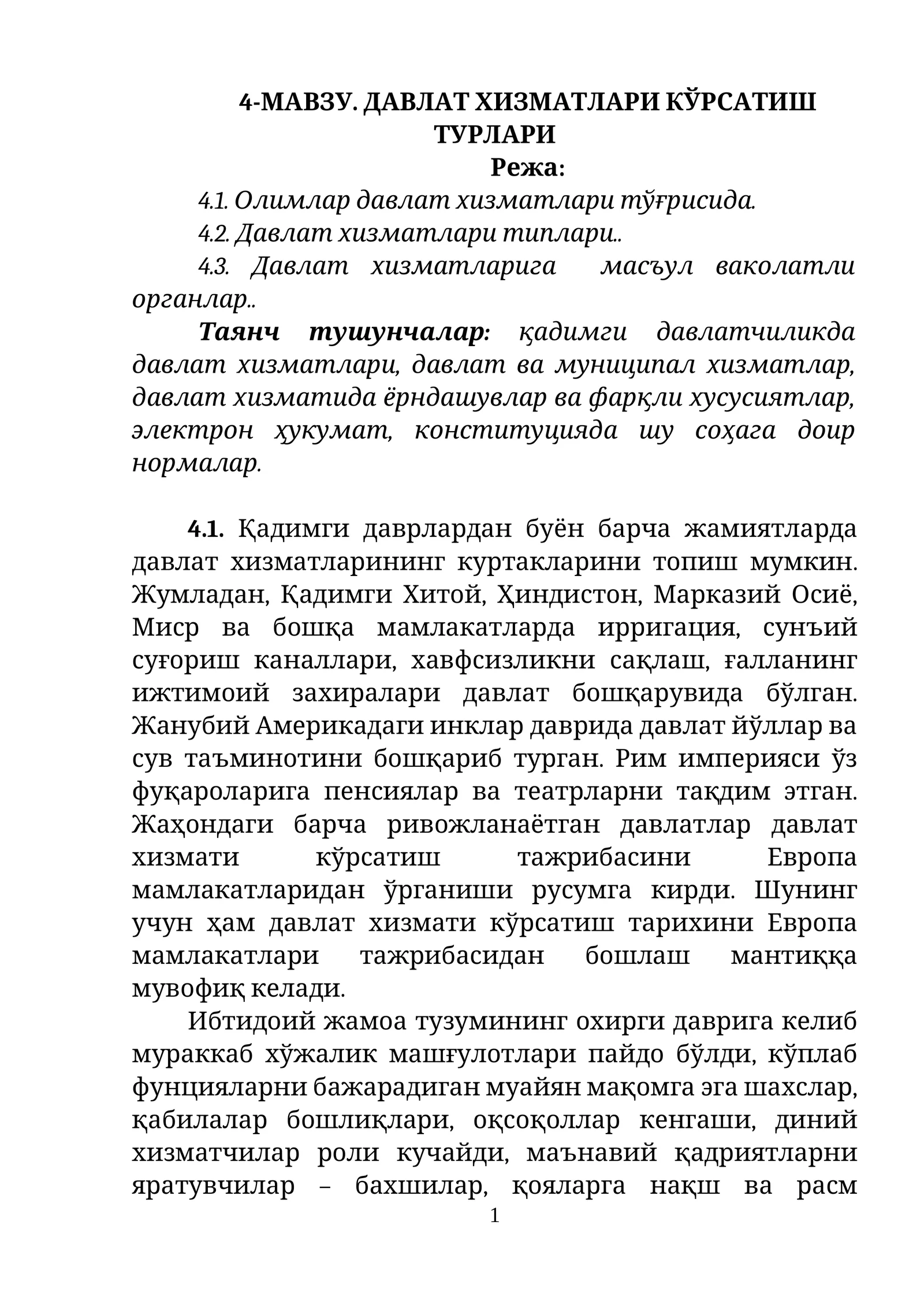 ДАВЛАТ ХИЗМАТЛАРИ КЎРСАТИШ ТУРЛАРИ