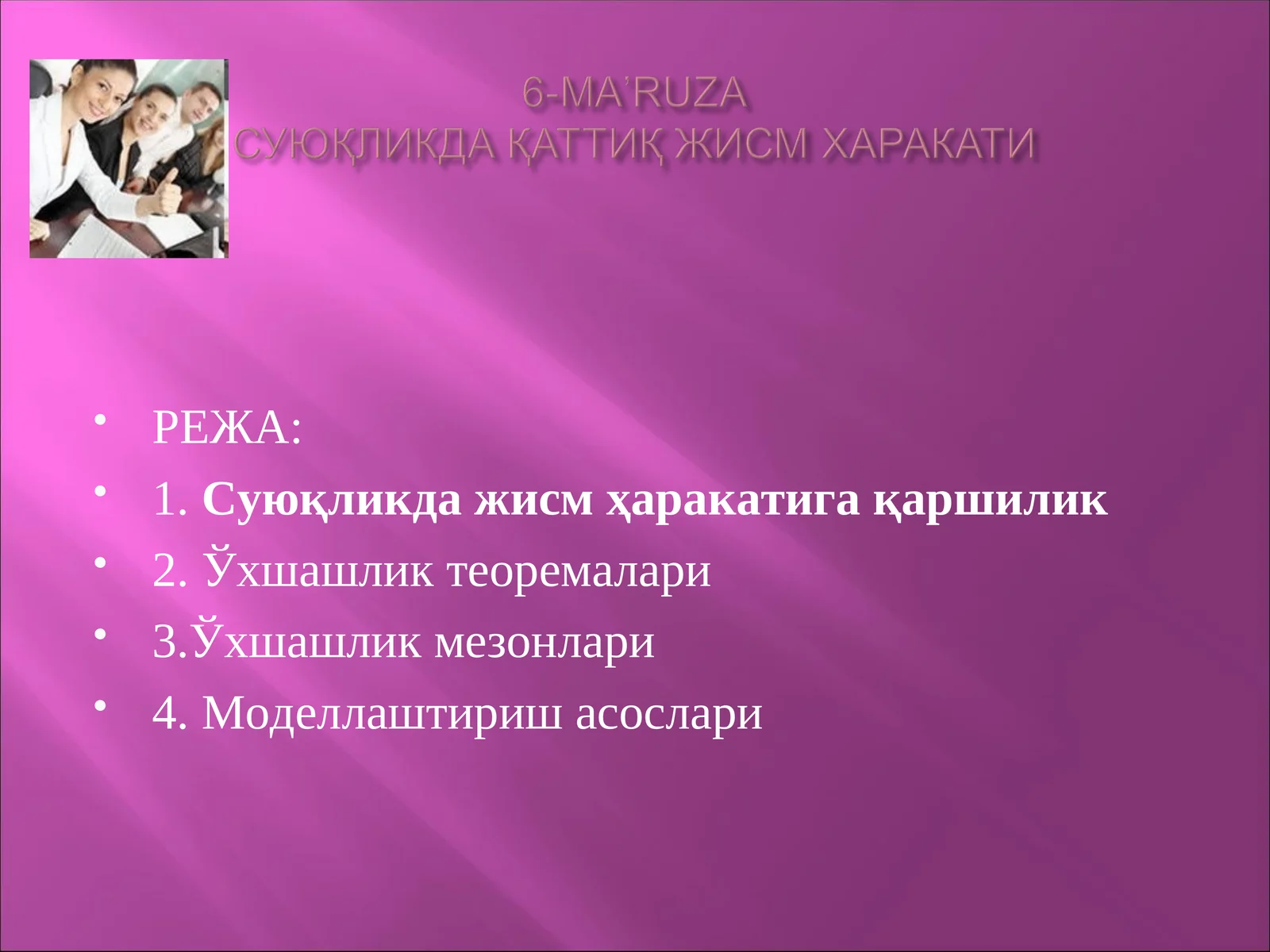 Суюқликда жисм ҳаракатига қаршилик