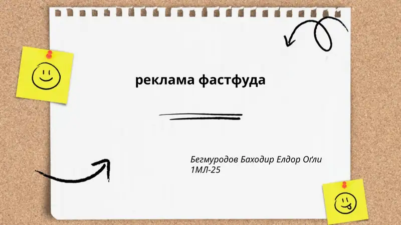 Реклама фастфуда