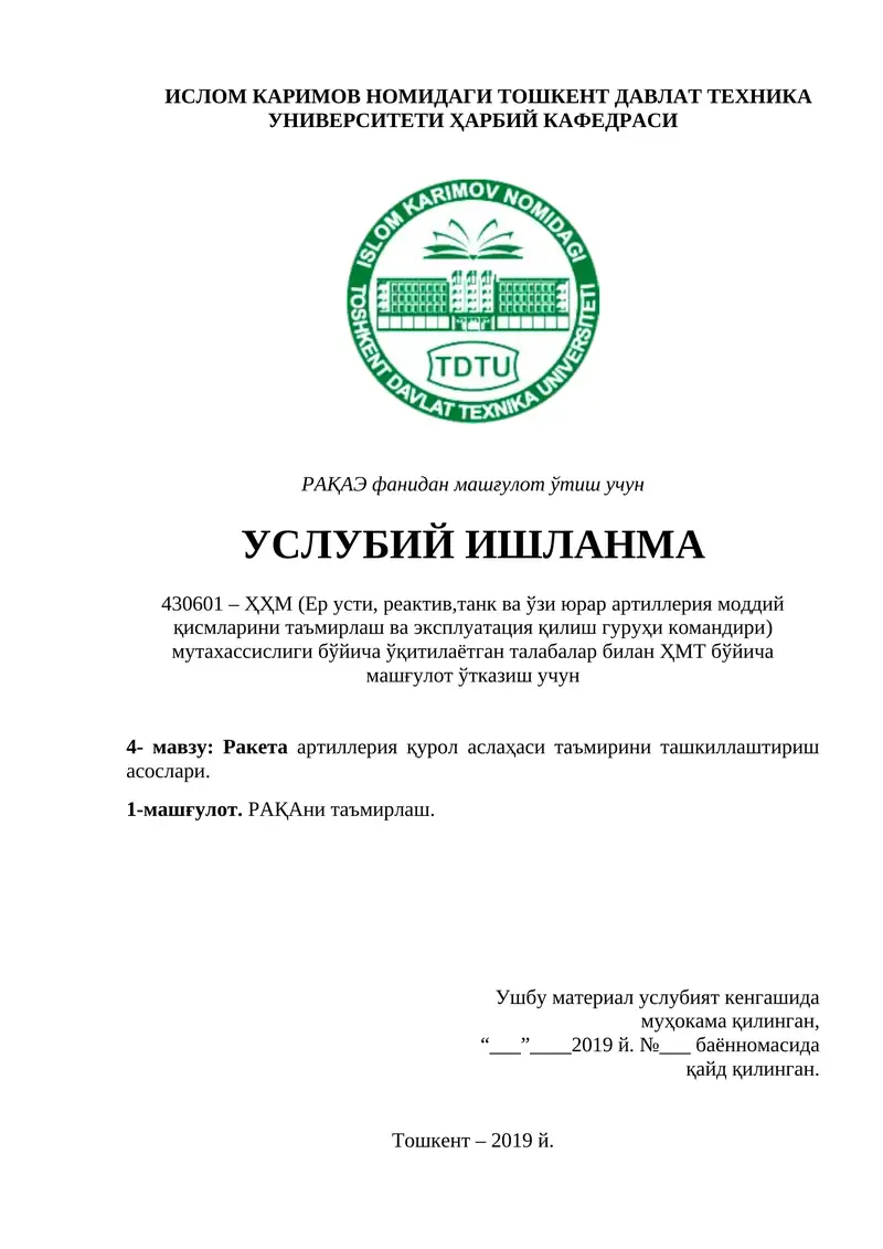 Ракета артиллерия қурол аслаҳаси таъмирини ташкиллаштириш асослари
