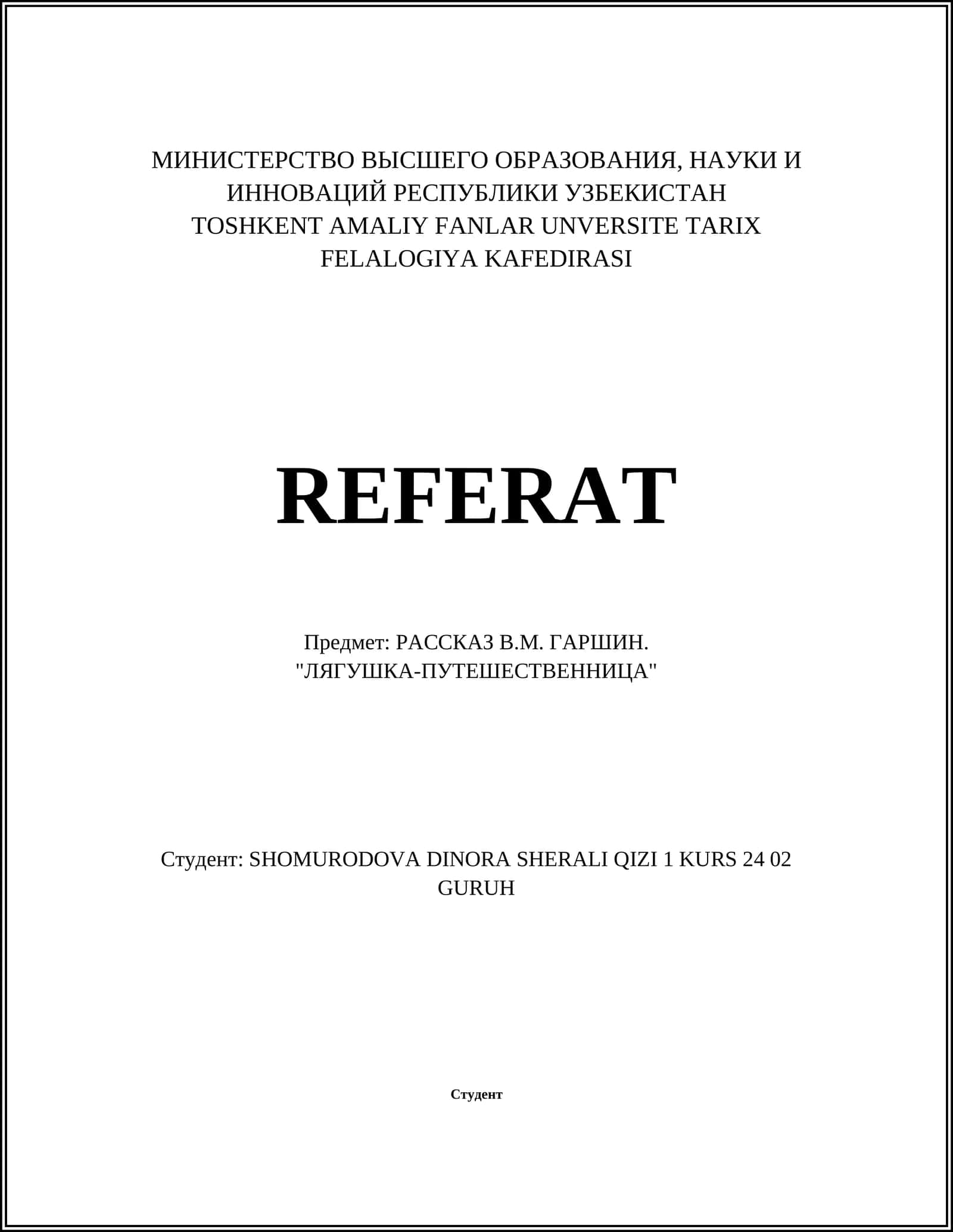 РАССКАЗ В.М. ГАРШИН. "ЛЯГУШКА-ПУТЕШЕСТВЕННИЦА"