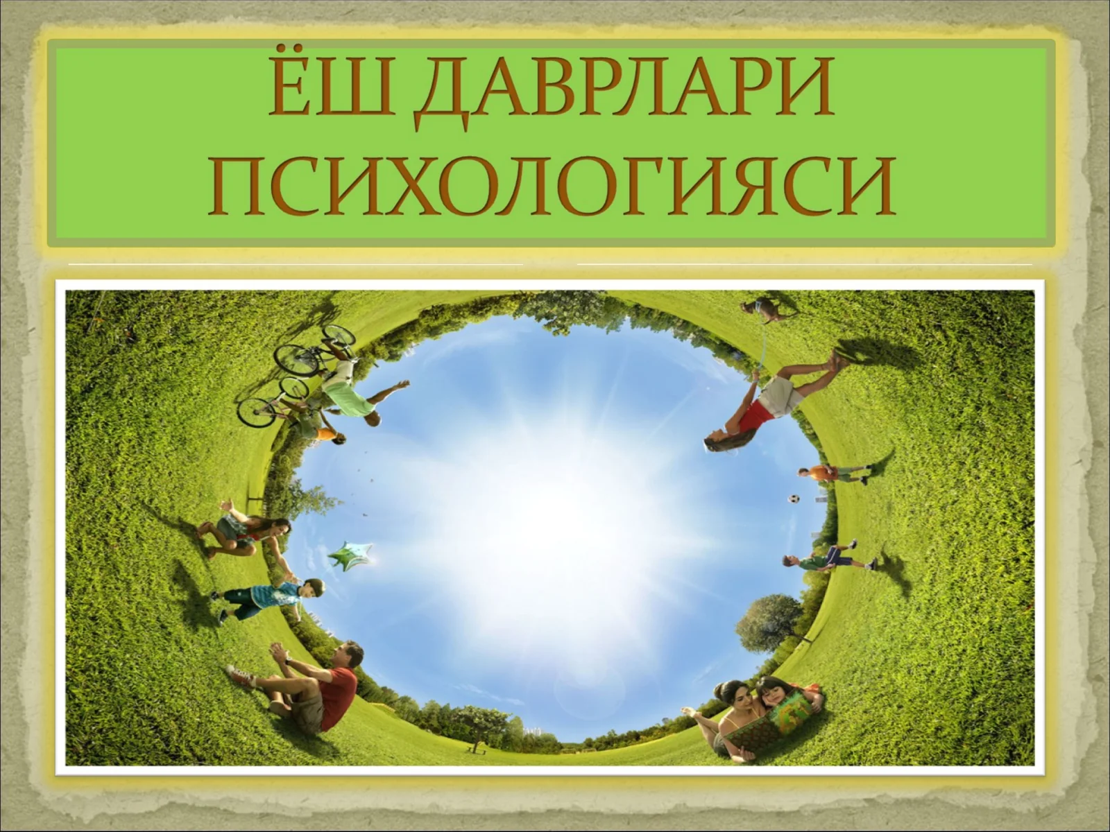 Ёш даврлари психологияси
