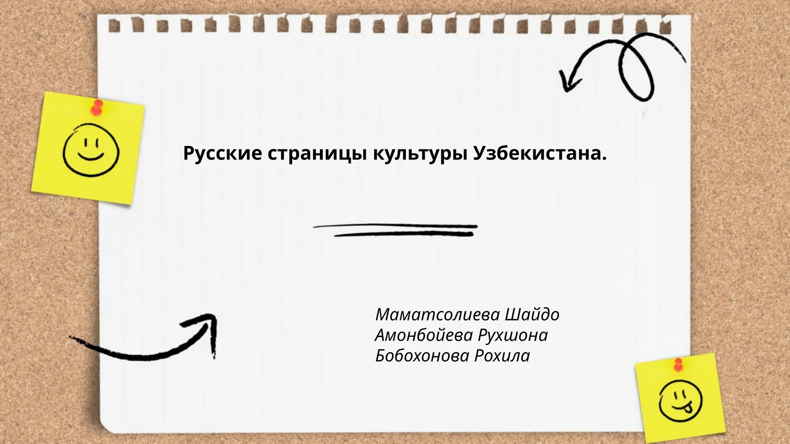 Русские страницы культуры Узбекистана