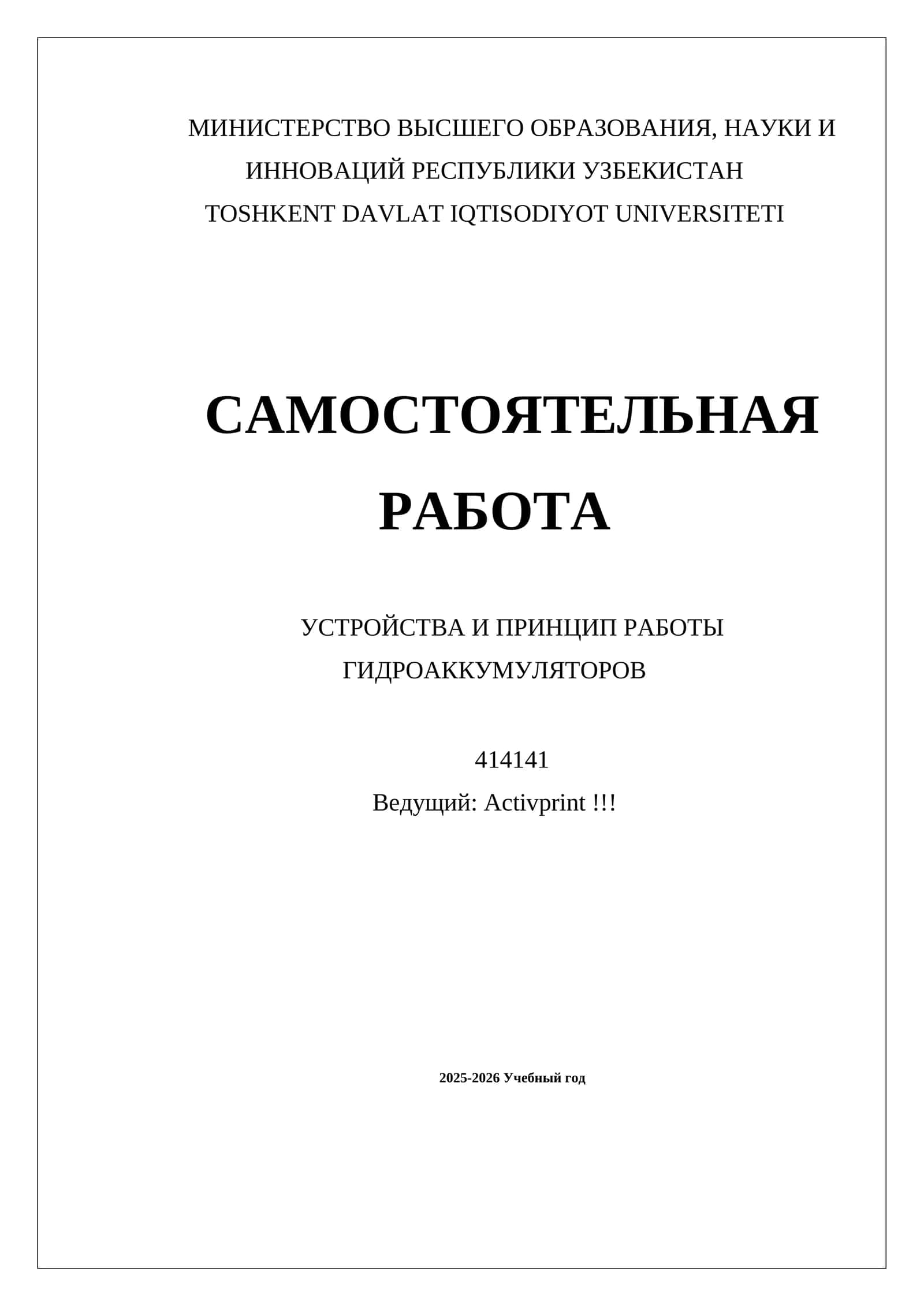 УСТРОЙСТВА И ПРИНЦИП РАБОТЫ ГИДРОАККУМУЛЯТОРОВ