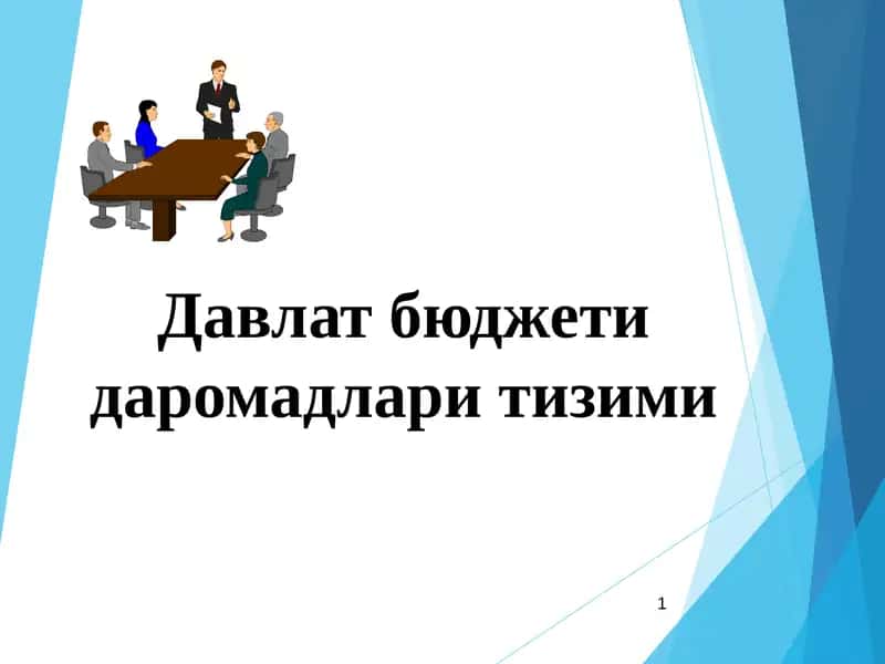 Давлат бюджети даромадлари тизими