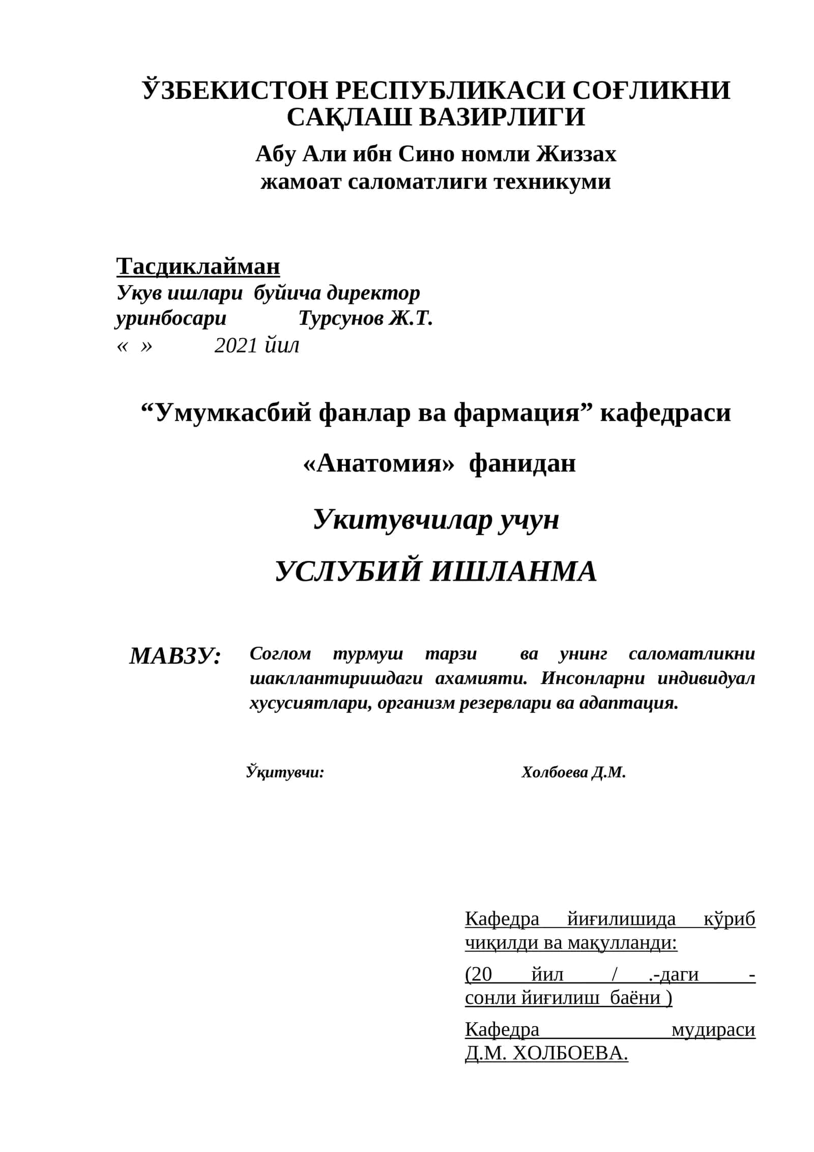 Анатомия фани