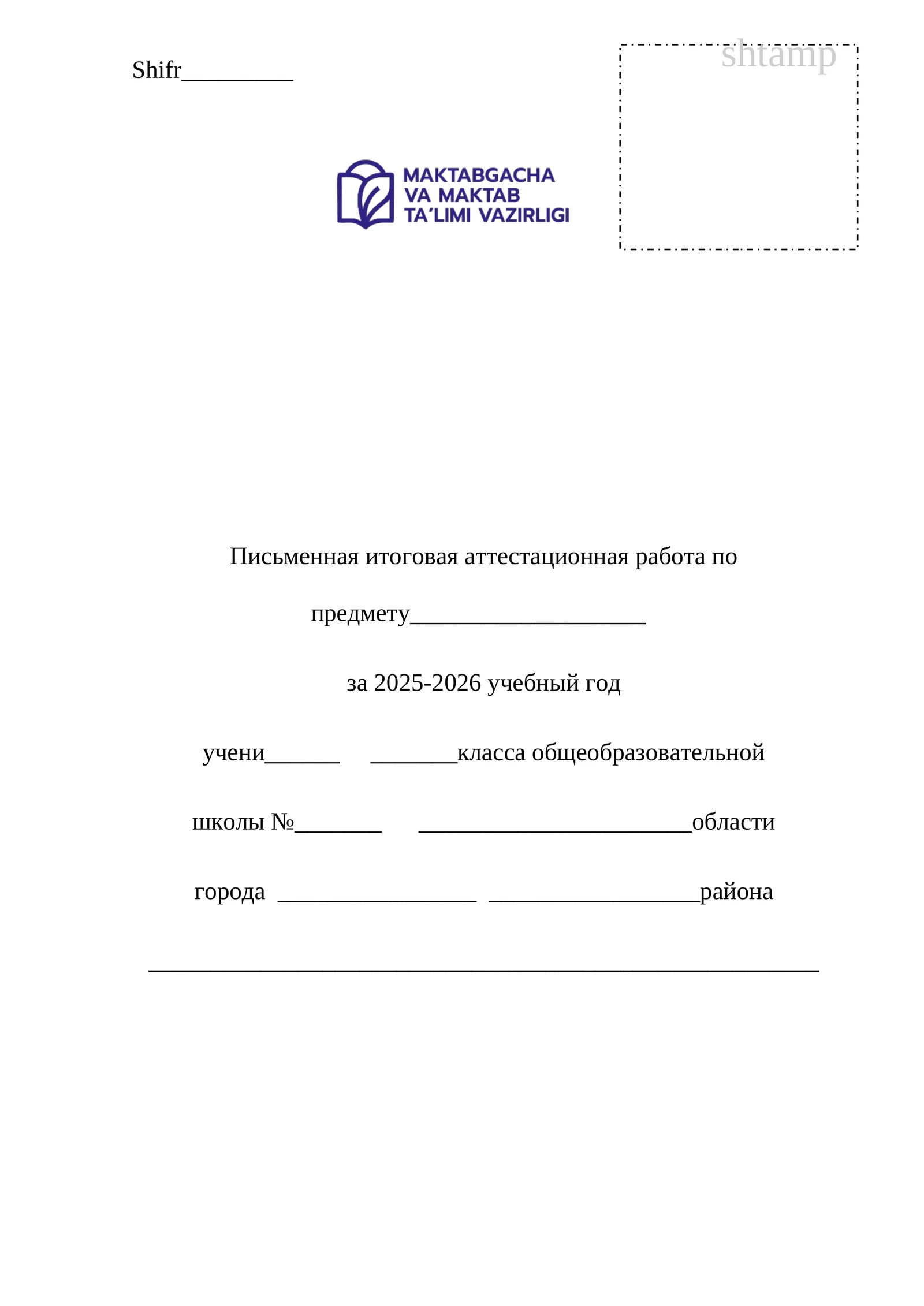 Письменная итоговая аттестационная работа