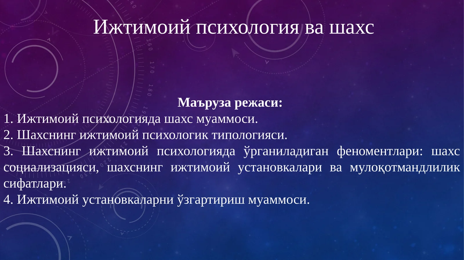 Ижтимоий психология ва шахс