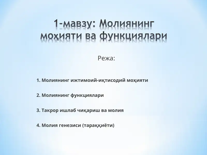 Молия