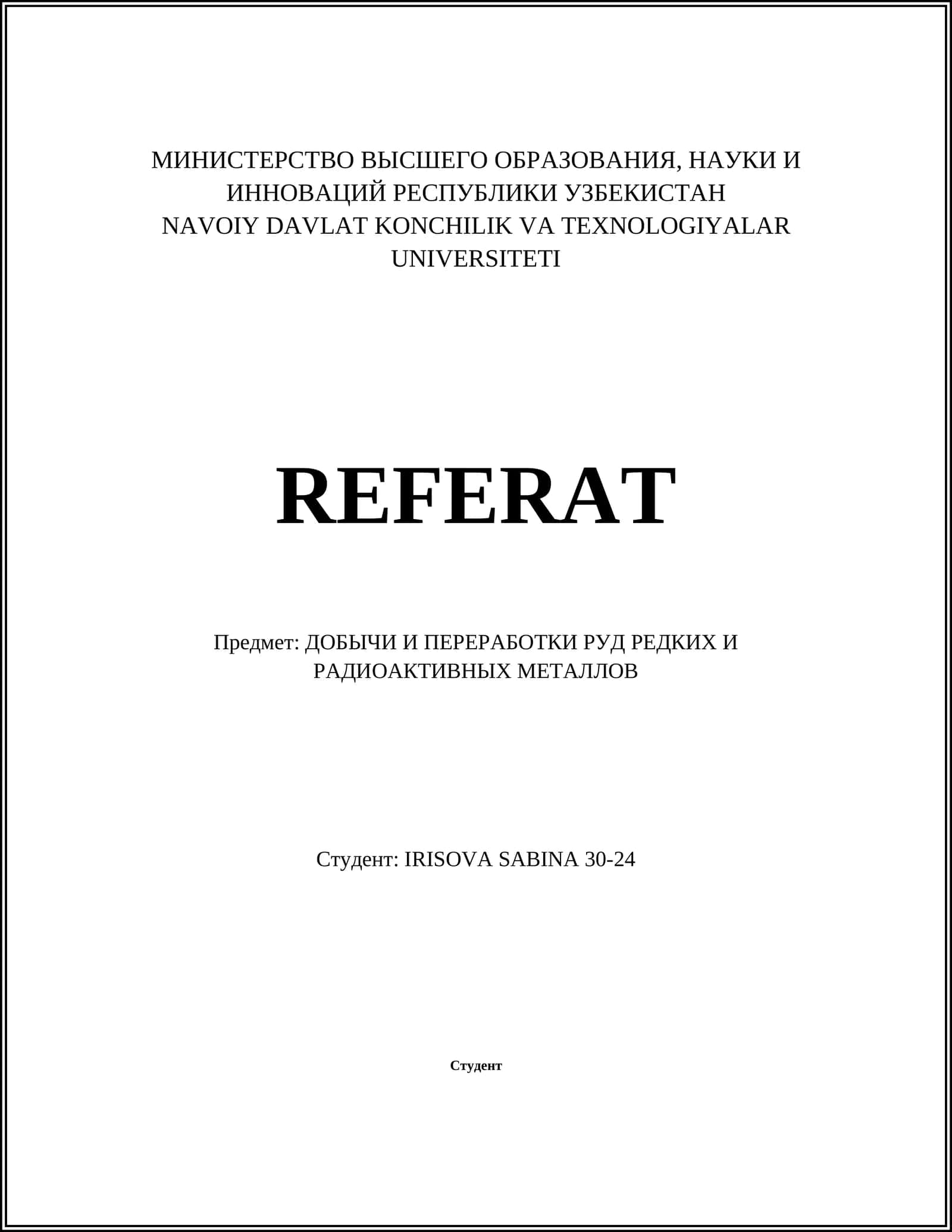 ДОБЫЧИ И ПЕРЕРАБОТКИ РУД РЕДКИХ И РАДИОАКТИВНЫХ МЕТАЛЛОВ
