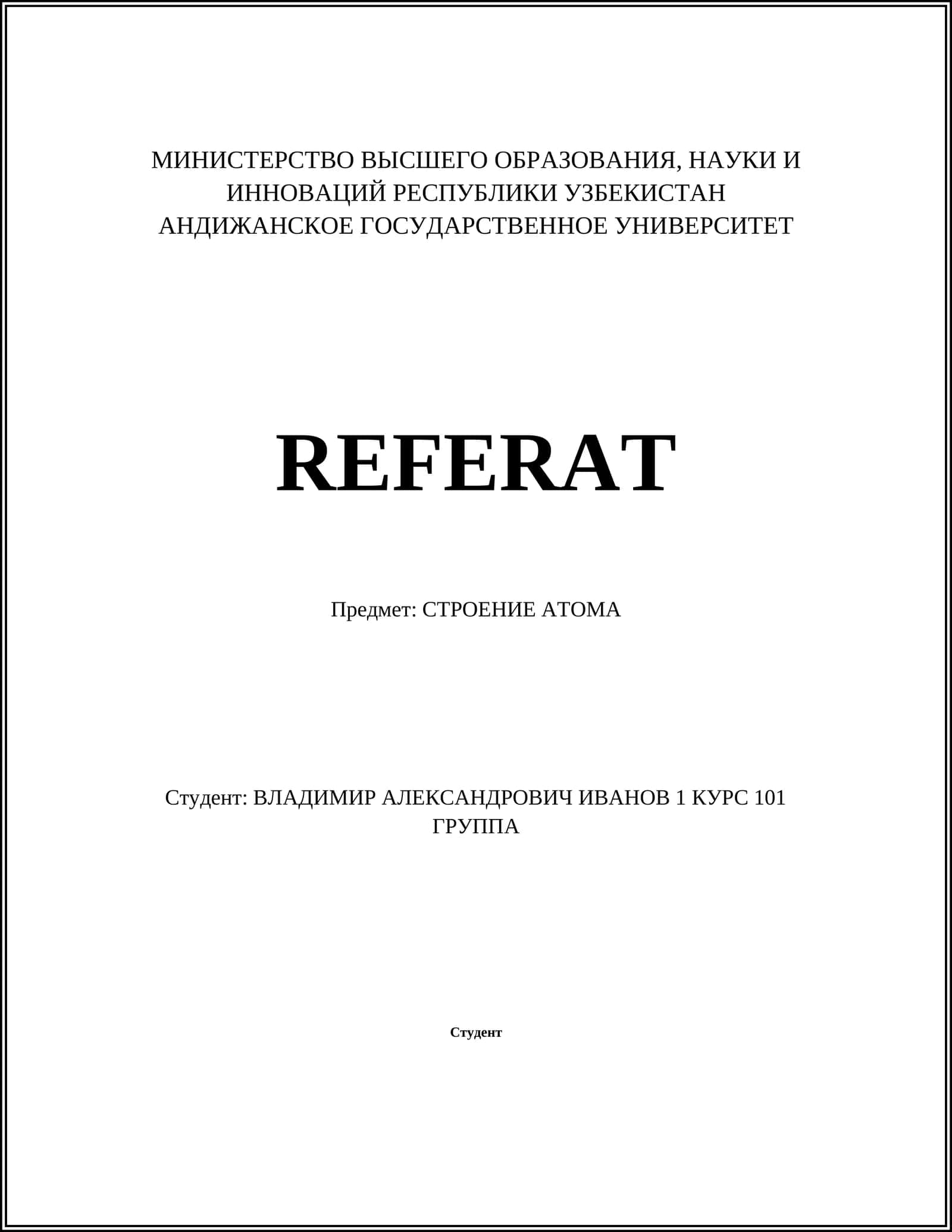 СТРОЕНИЕ АТОМА