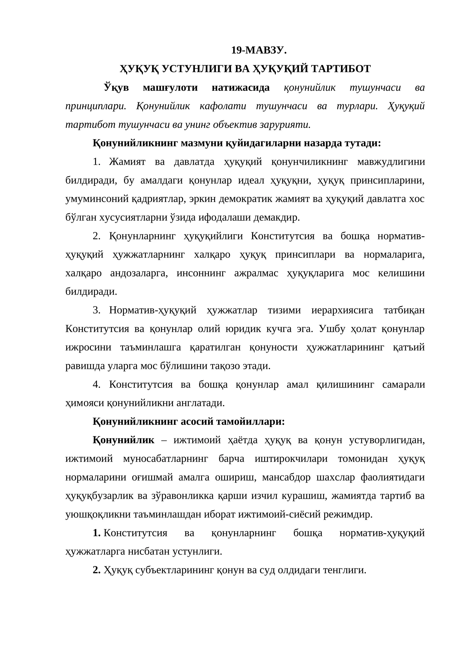 ҲУҚУҚ УСТУНЛИГИ ВА ҲУҚУҚИЙ ТАРТИБОТ