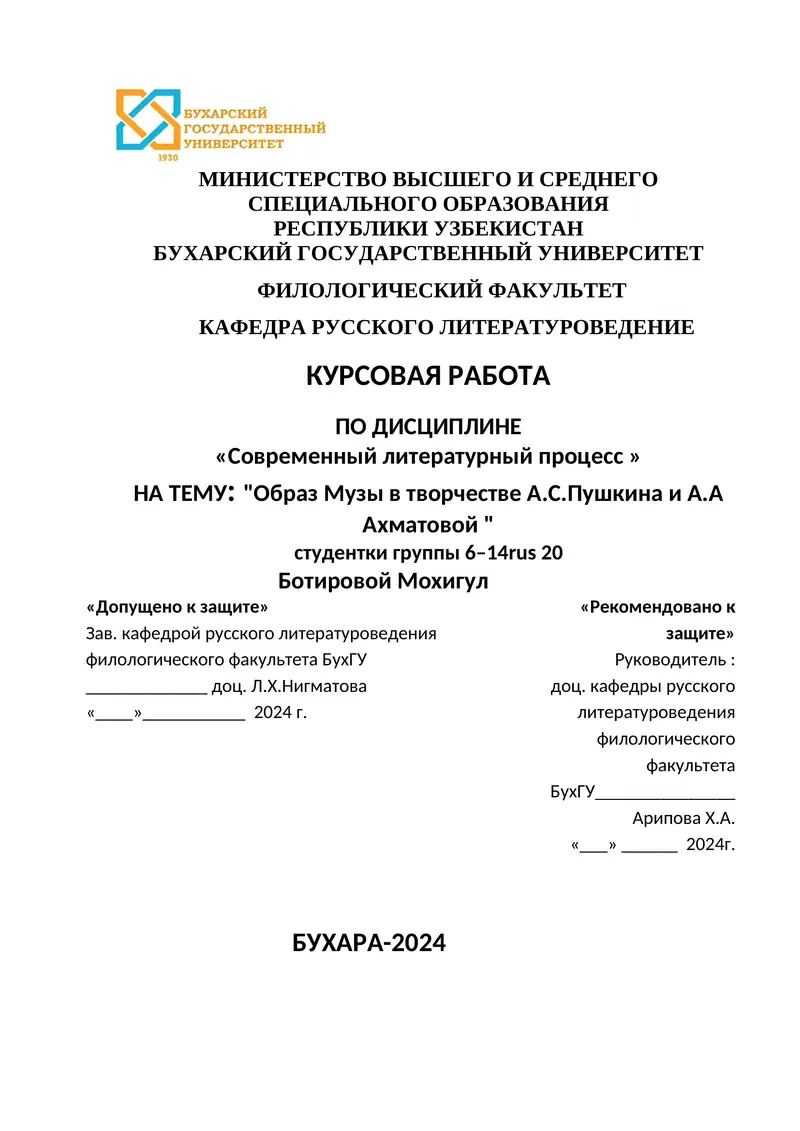Образ Музы в творчестве А.С.Пушкина и А.А Ахматовой