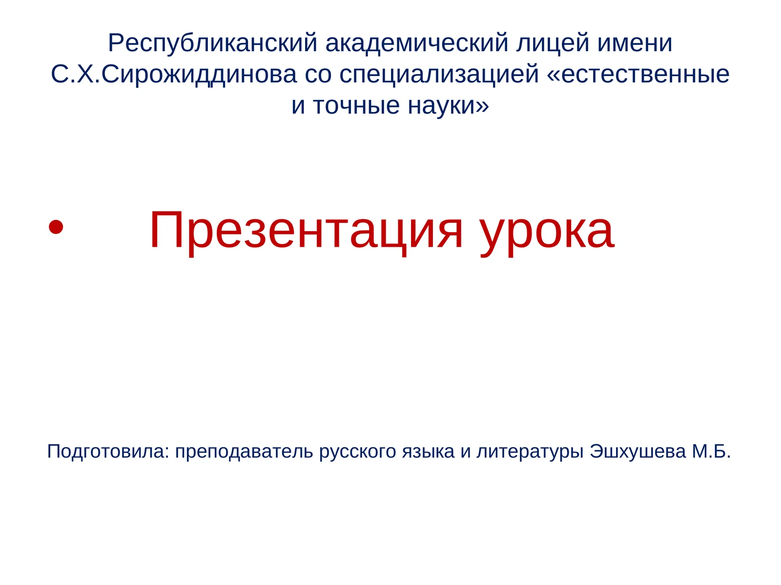 Презентация урока