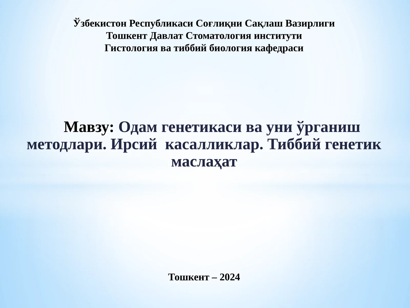 Одамгенетикаси ва уни ўрганиш методлари