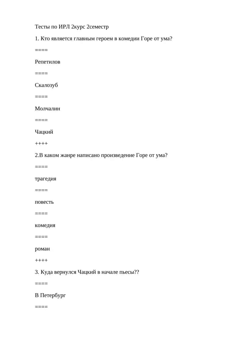 Тесты по ИРЛ 2курс 2семестр