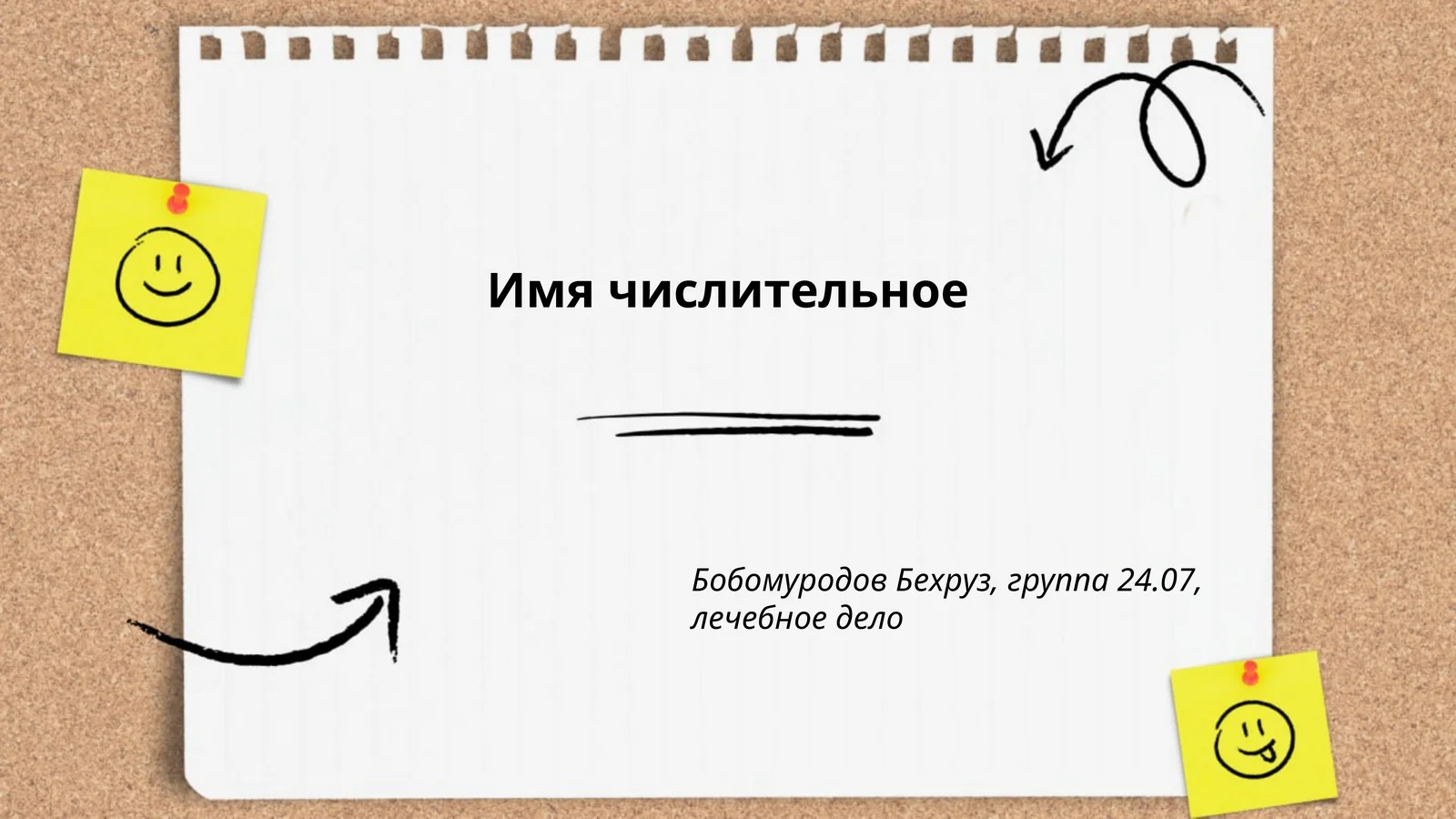 Виды числительных