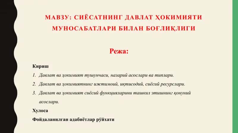Давлат ҳокимияти муносабатлари