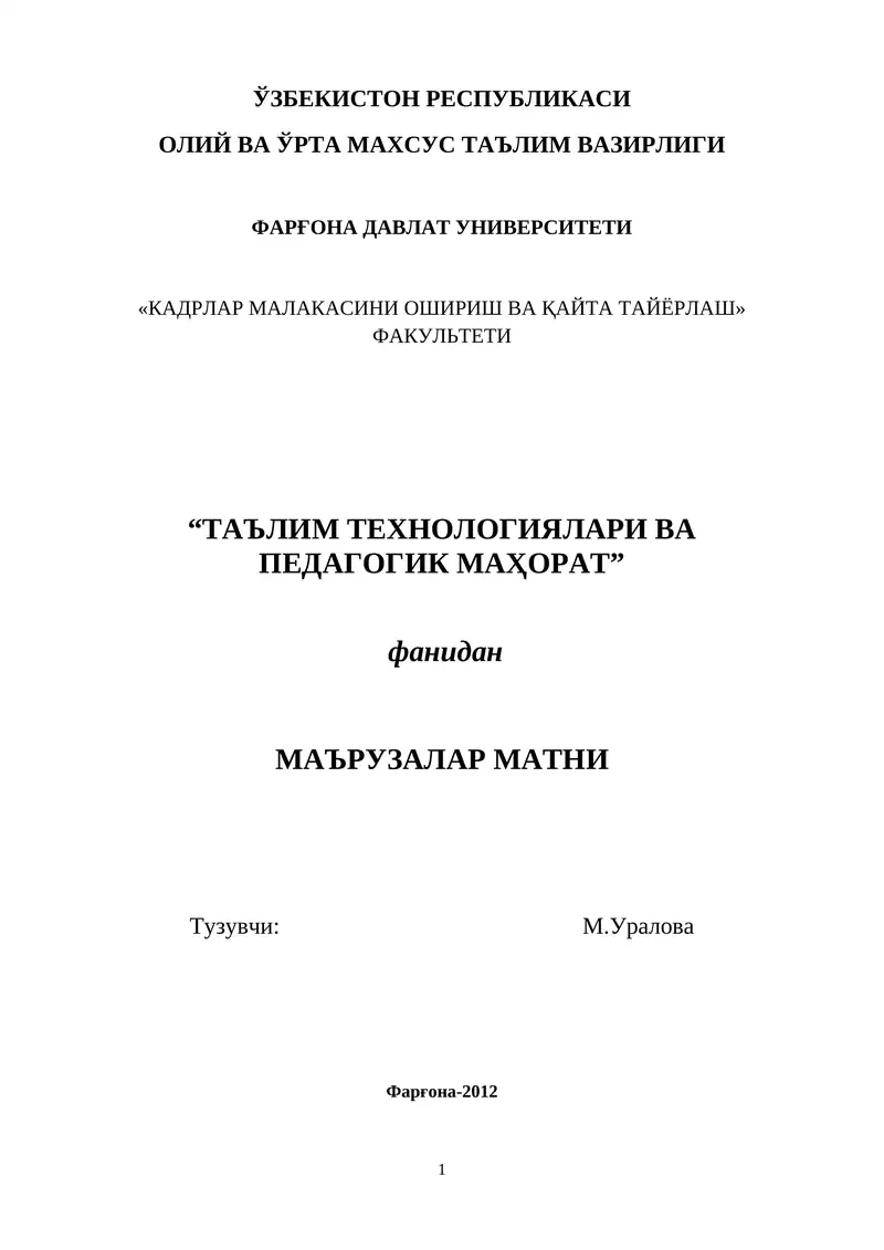 Таълим технологиялари ва педагогик маҳорат курси