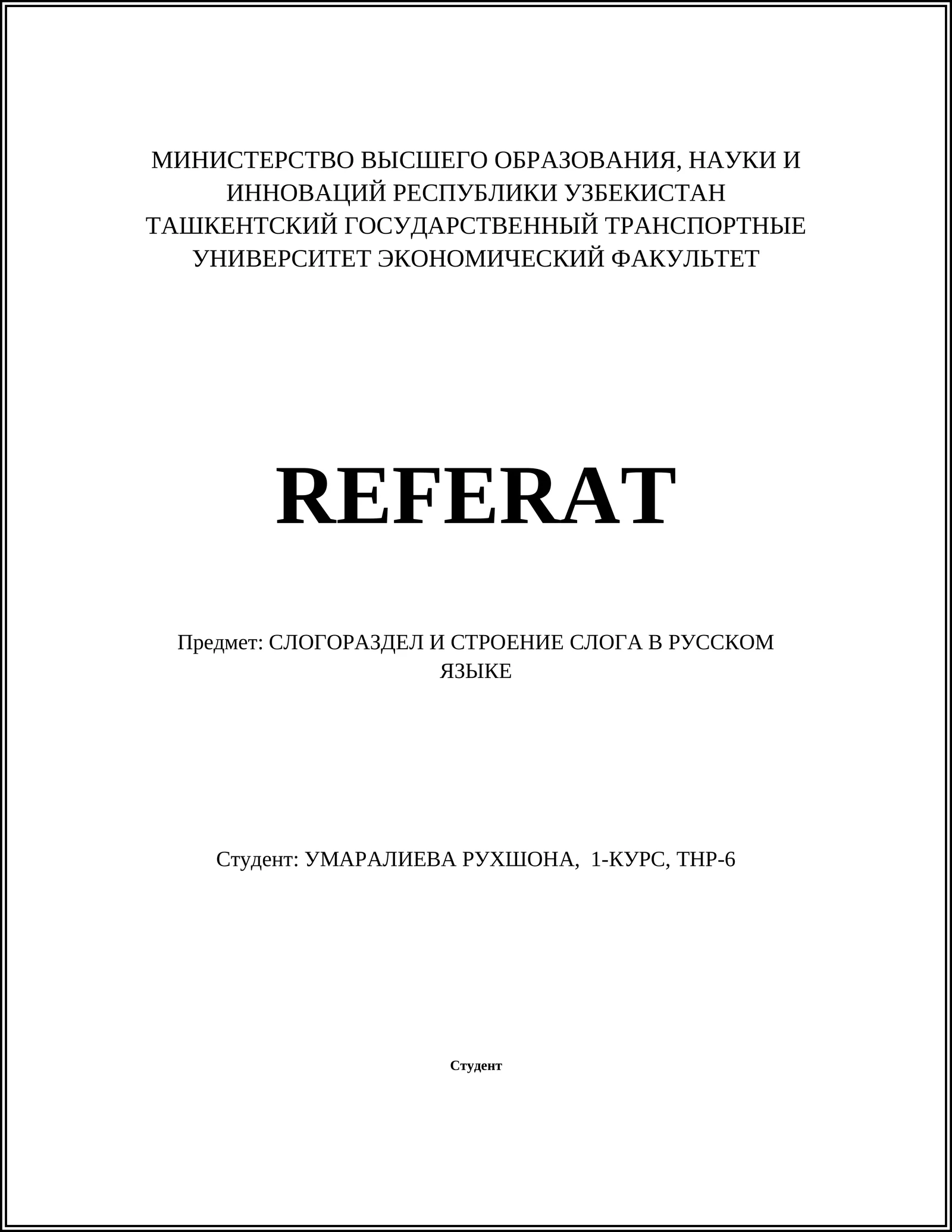 СЛОГОРАЗДЕЛ И СТРОЕНИЕ СЛОГА В РУССКОМ ЯЗЫКЕ