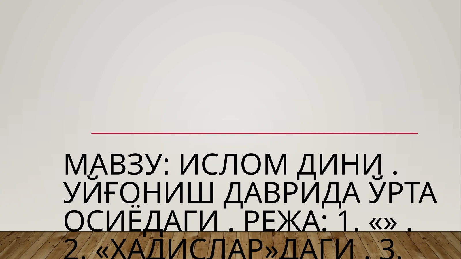 Ислом дини
