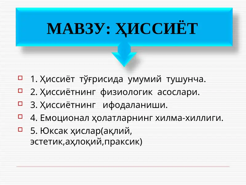 Ҳиссиёт
