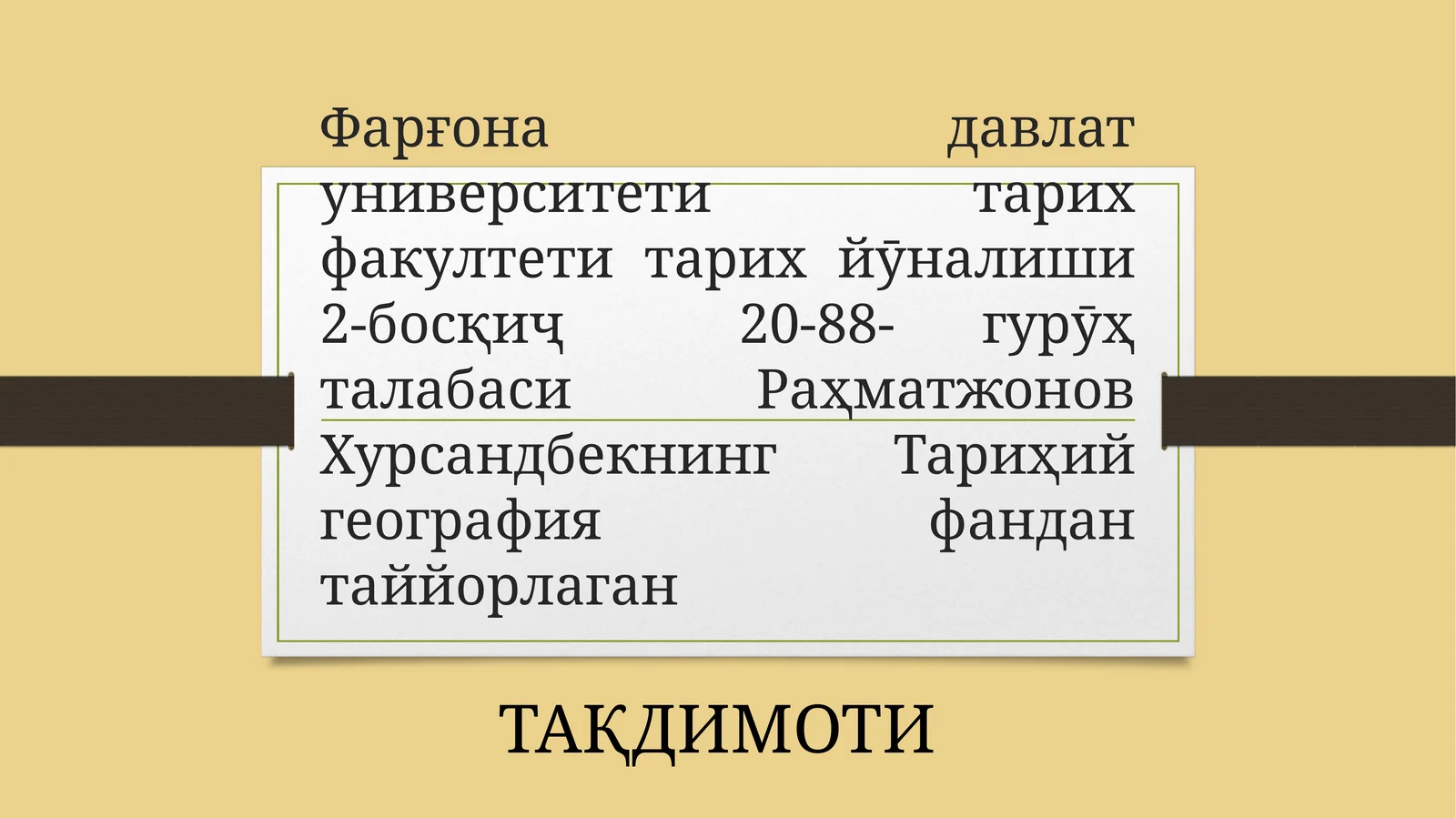 ТЕМУРИЙЛАР ДАВРИ ЁЗМА МАНБАЛАРИДА МАРКАЗИЙ ОСИЁ ТАРИХИЙ ГЕОГРАФИЯСИ