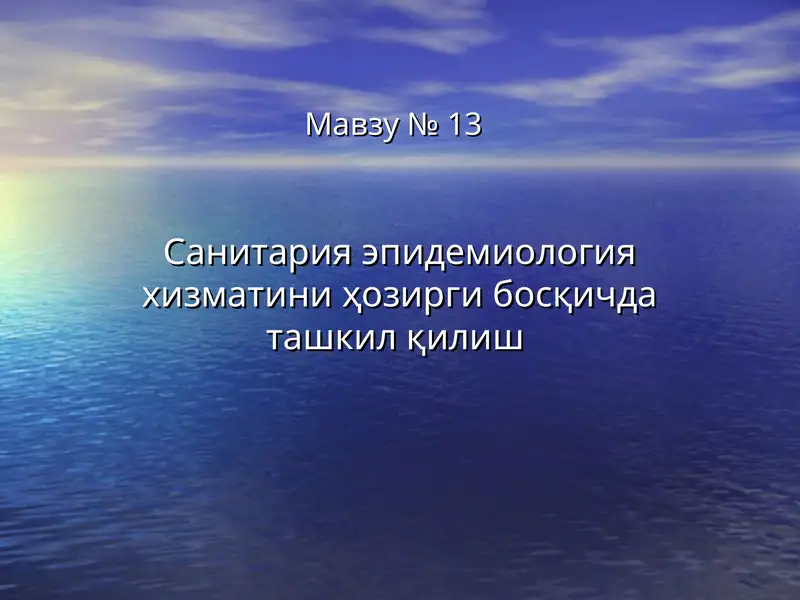 Санитария эпидемиология хизматини