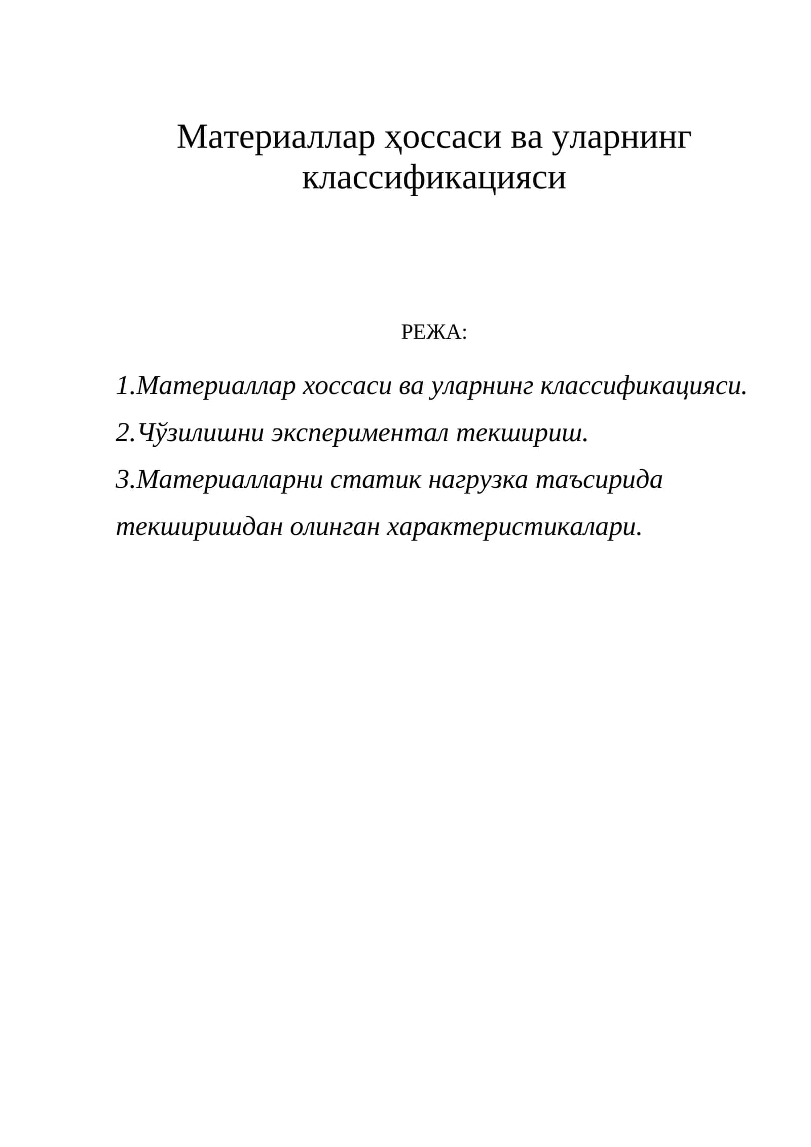 Материаллар ҳоссаси ва уларнинг классификацияси