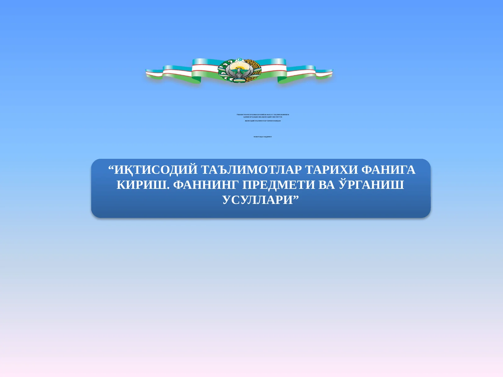 ИҚТИСОДИЙ ТАЪЛИМОТЛАР ТАРИХИ ФАНИДАН МАВЗУСИДА ТАҚДИМОТ