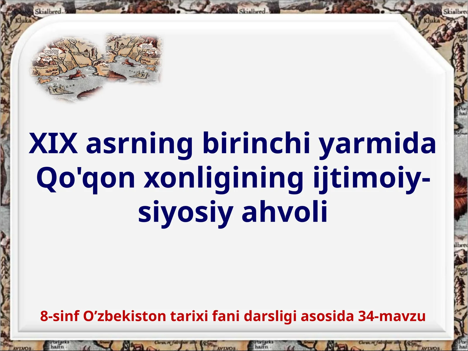 8-sinf O'zbekiston tarixi dars ishlanma. XIX asrning birinchi yarmida Qo'qon xonligining ijtimoiy-siyosiy ahvoli