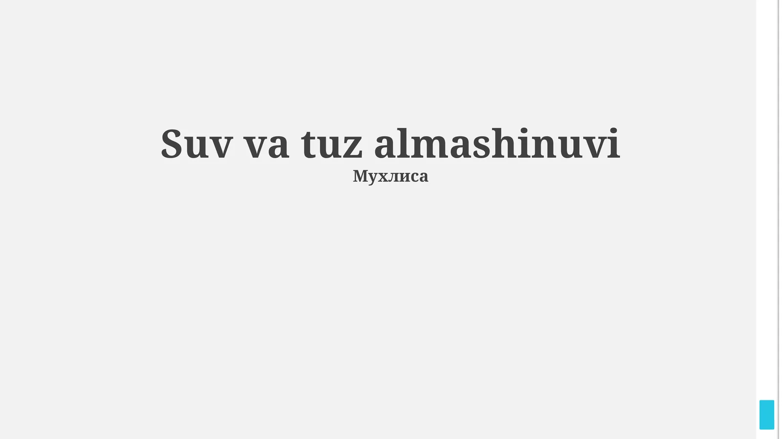 Suv va tuz almashinuvi