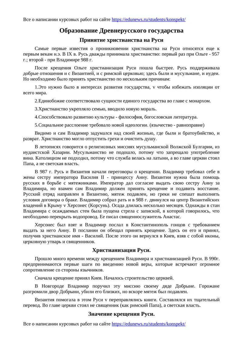 Образование Древнерусского государства