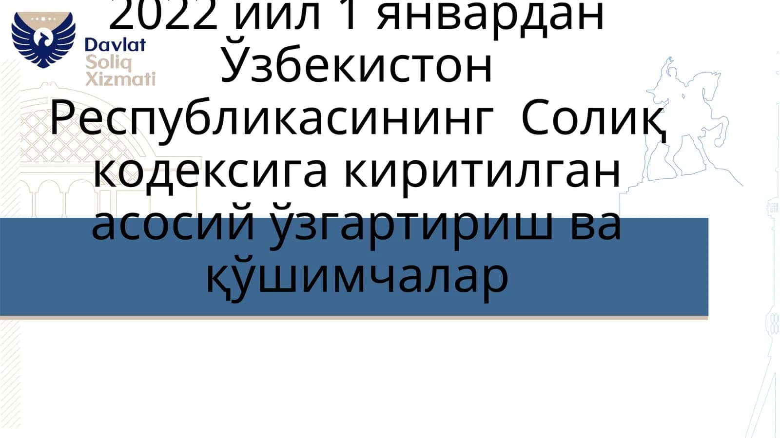 Солиқ кодексига киритилган асосий ўзгартириш