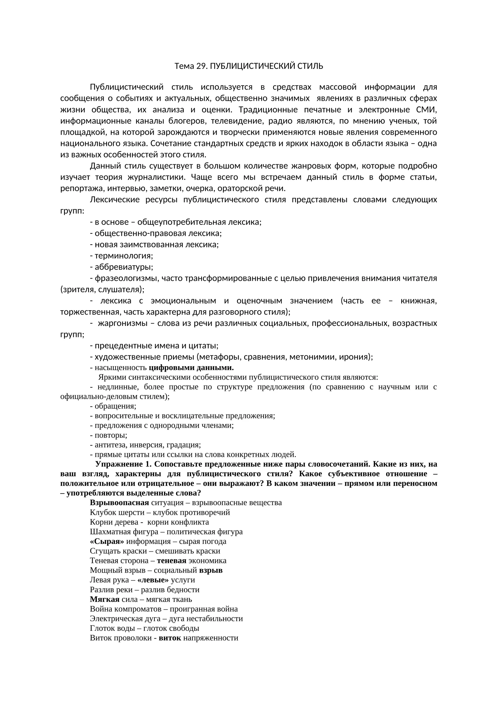 Публицистический стиль
