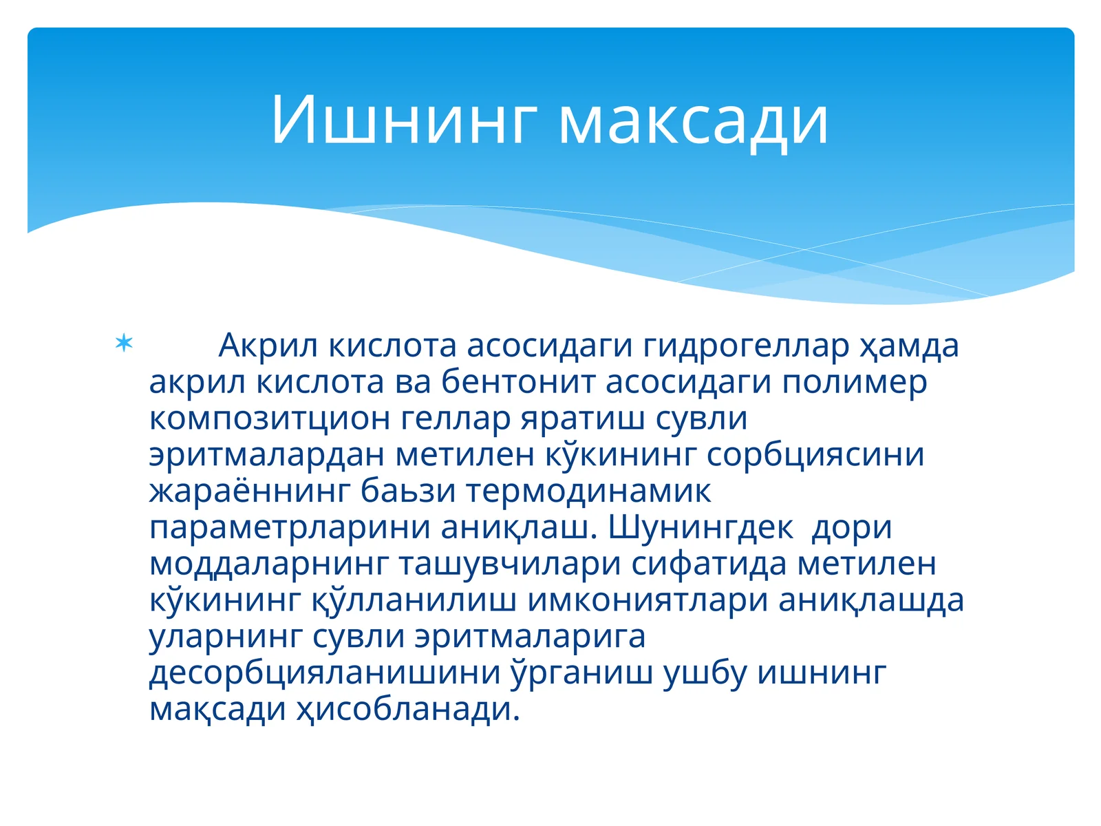 Замонавий тиббиётда ишлатиладиган полимер материаллар яратишнинг кимёвий асосларини урганиш