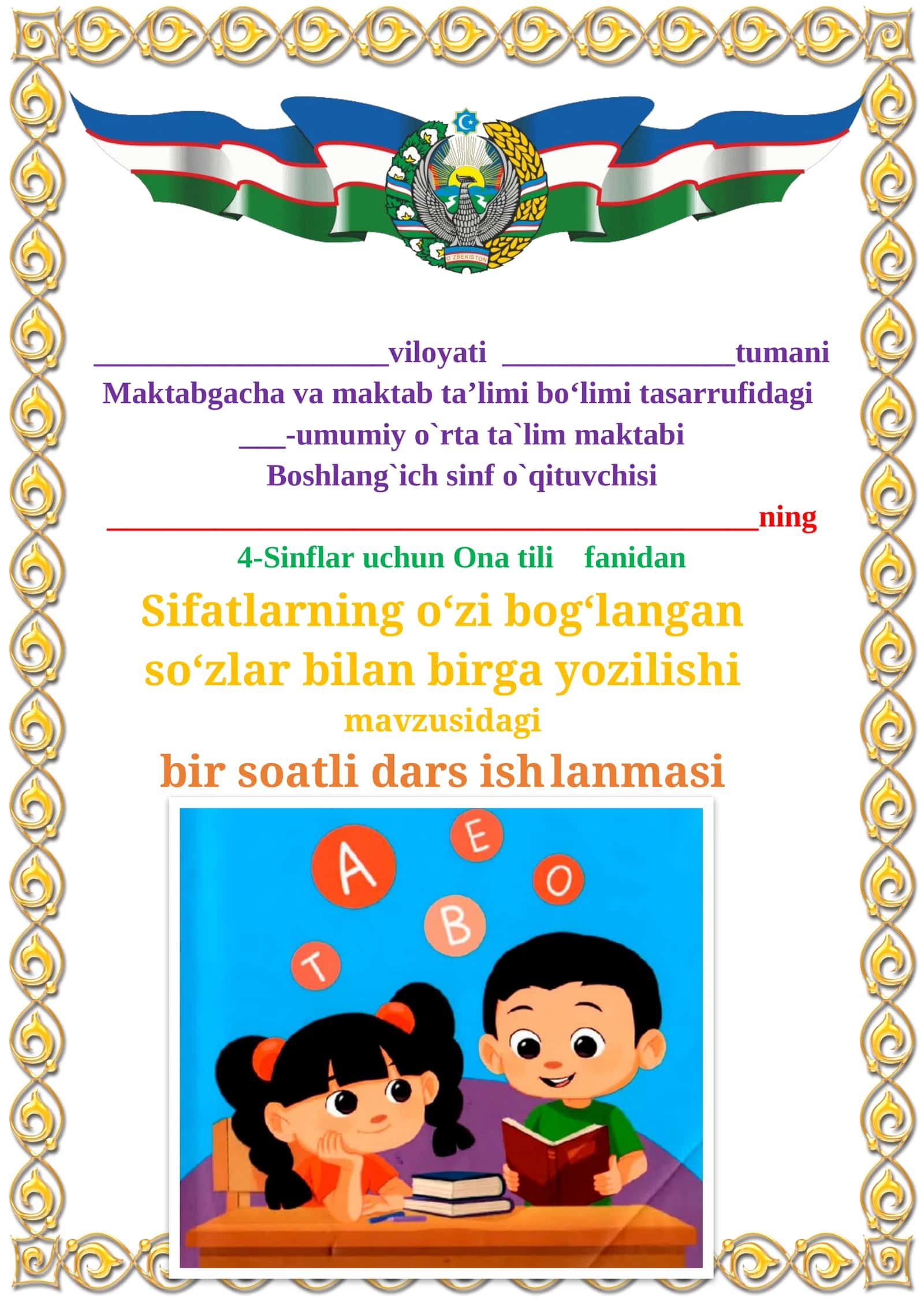 Sifatlarning o‘zi bog‘langan so‘zlar bilan birga yozilishi mavzusidagi 4-sinf Ona tili fanidan dars ishlanmasi