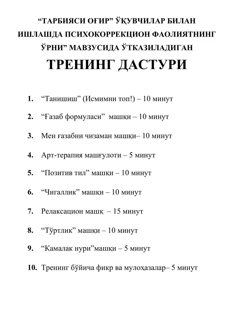 “ТАРБИЯСИ ОҒИР” ЎҚУВЧИЛАР БИЛАН ИШЛАШДА ПСИХОКОРРЕКЦИОН ФАОЛИЯТНИНГ  ЎРНИ” МАВЗУСИДА ЎТКАЗИЛАДИГАН ТРЕНИНГ ДАСТУРИ