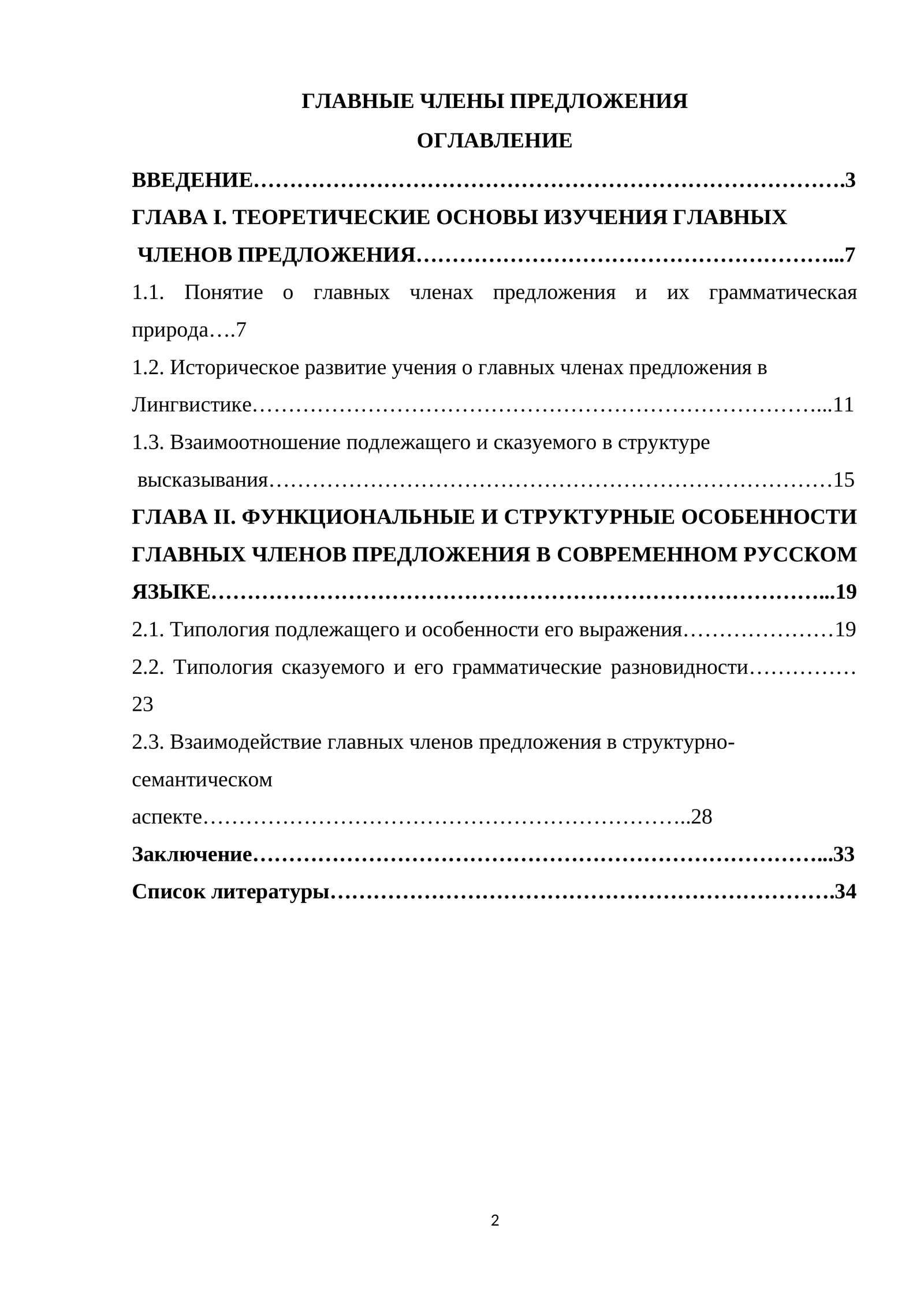 Главные члены предложения