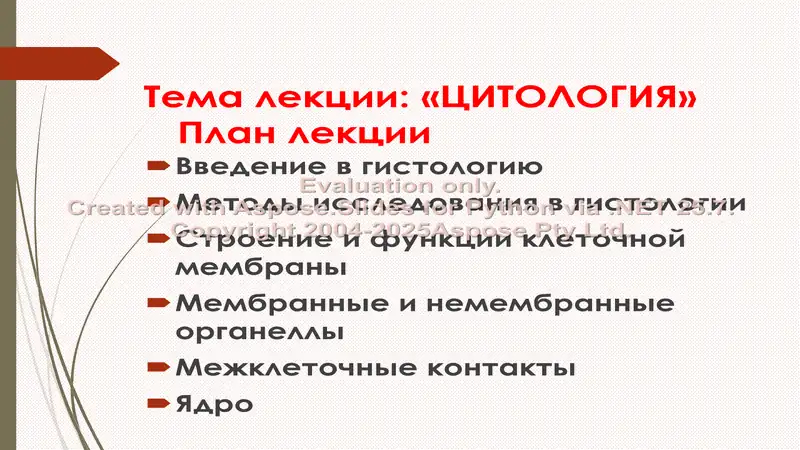 ЦИТОЛОГИЯ