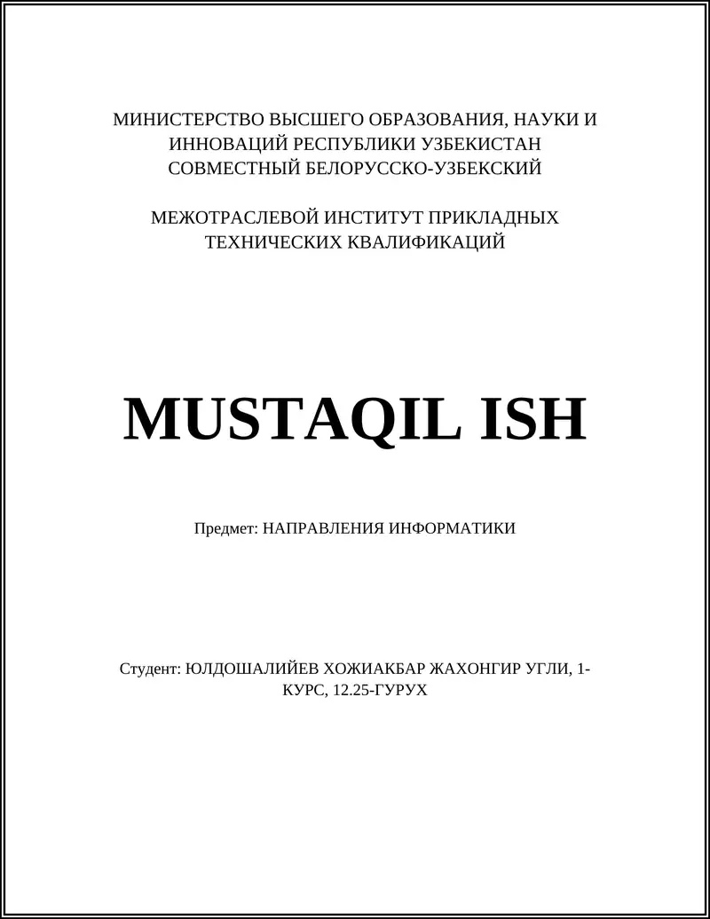 НАПРАВЛЕНИЯ ИНФОРМАТИКИ