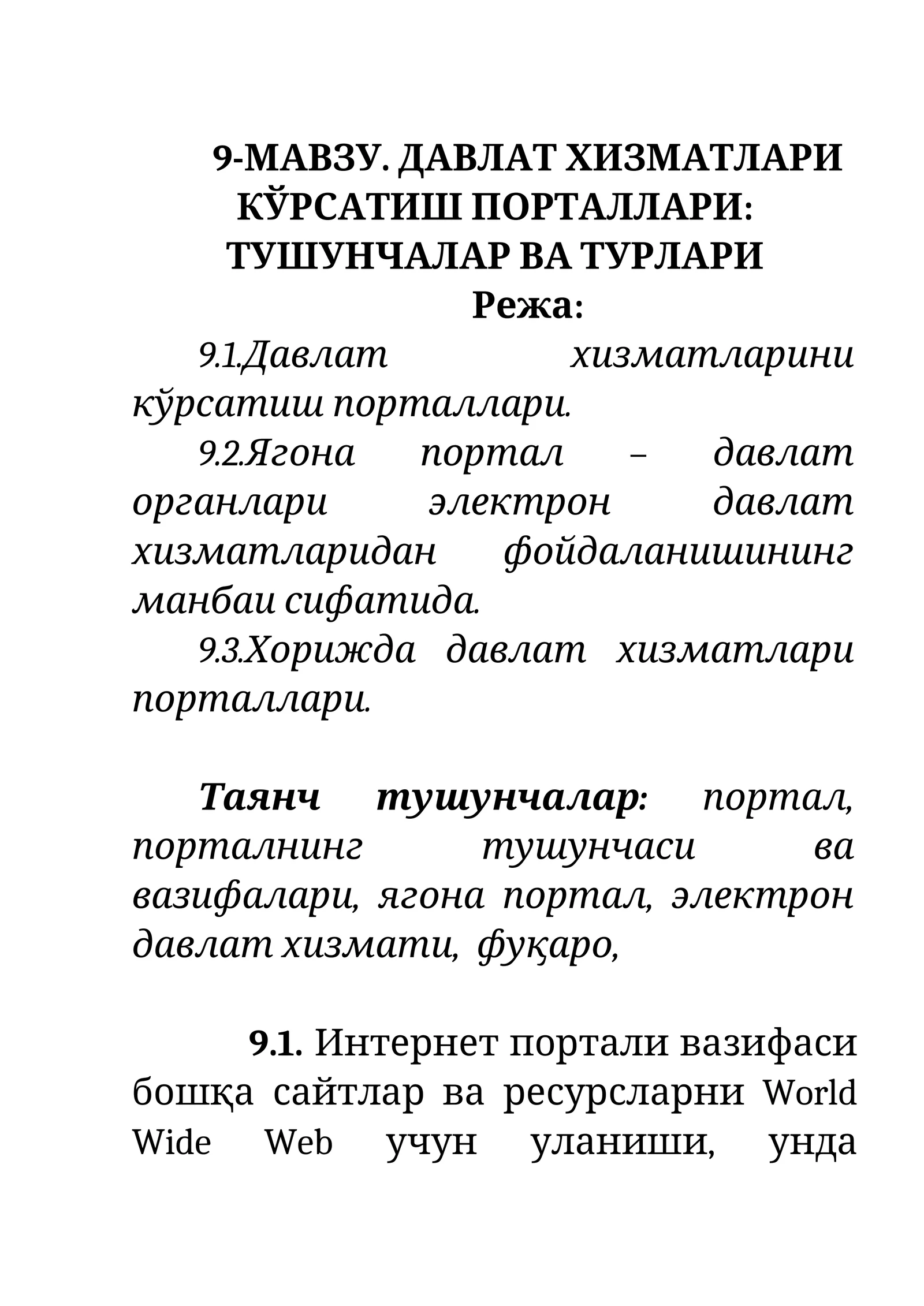 ДАВЛАТ ХИЗМАТЛАРИ КЎРСАТИШ ПОРТАЛЛАРИ: ТУШУНЧАЛАР ВА ТУРЛАРИ