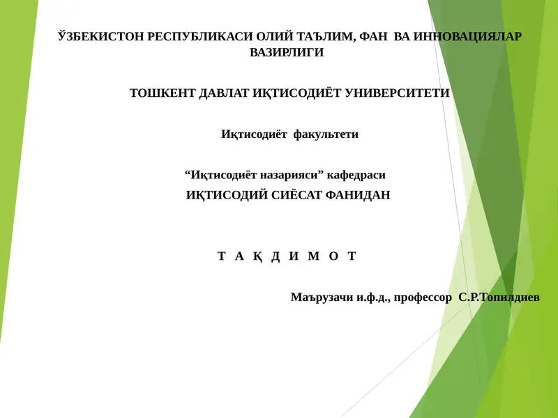 ДАВЛАТНИНГ ФИСКАЛ СИЁСАТИ