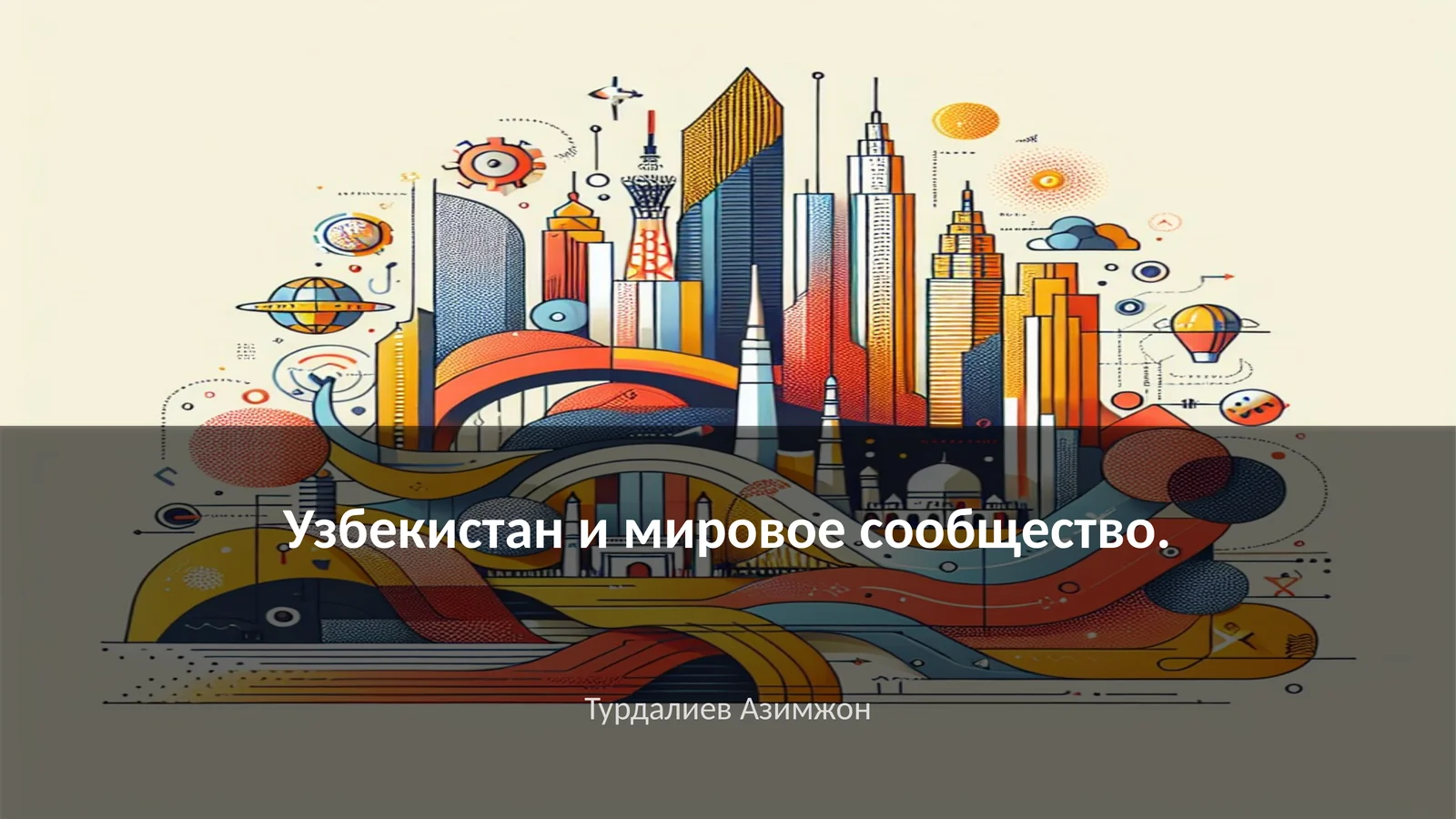 История внешнеэкономических связей Узбекистана