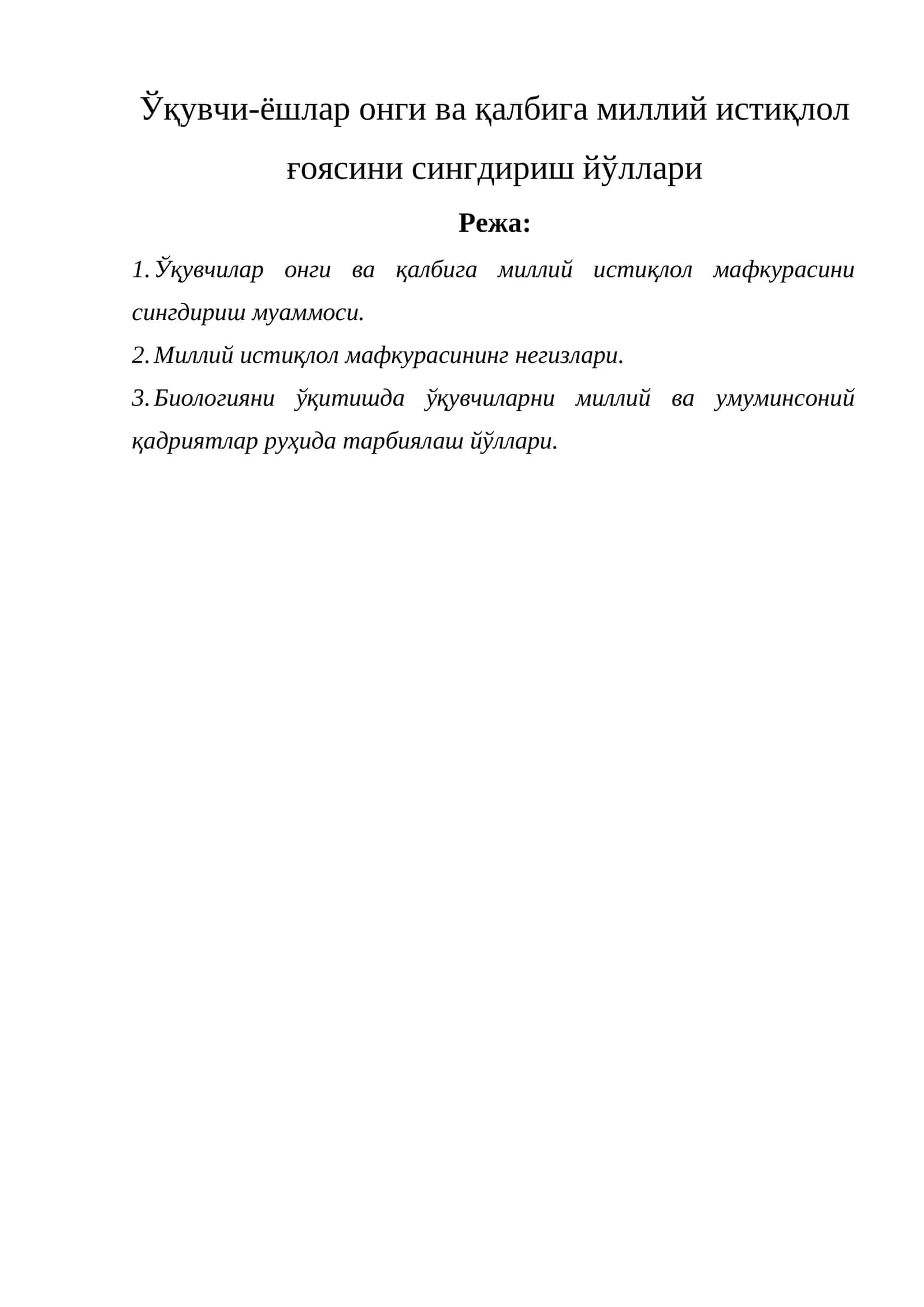 Ўқувчи-ёшлар онги ва қалбига миллий истиқлол ғоясини сингдириш йўллари